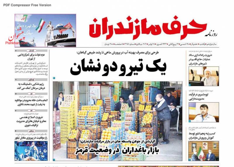 عناوین اخبار روزنامه حرف مازندران در روز یکشنبه‌ ۷ آذر