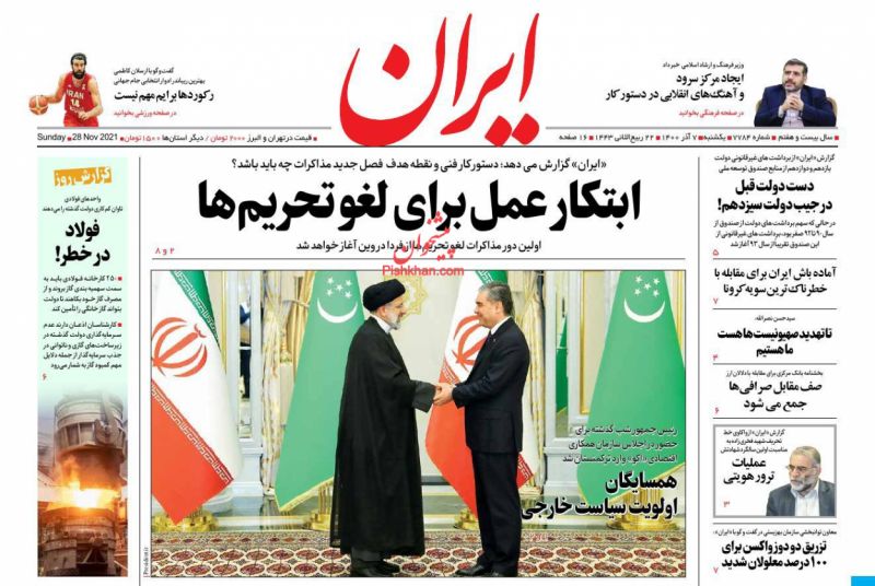 عناوین اخبار روزنامه ایران در روز یکشنبه‌ ۷ آذر
