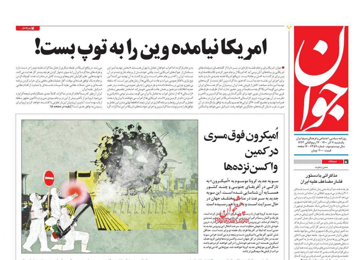 عناوین اخبار روزنامه جوان در روز یکشنبه‌ ۷ آذر