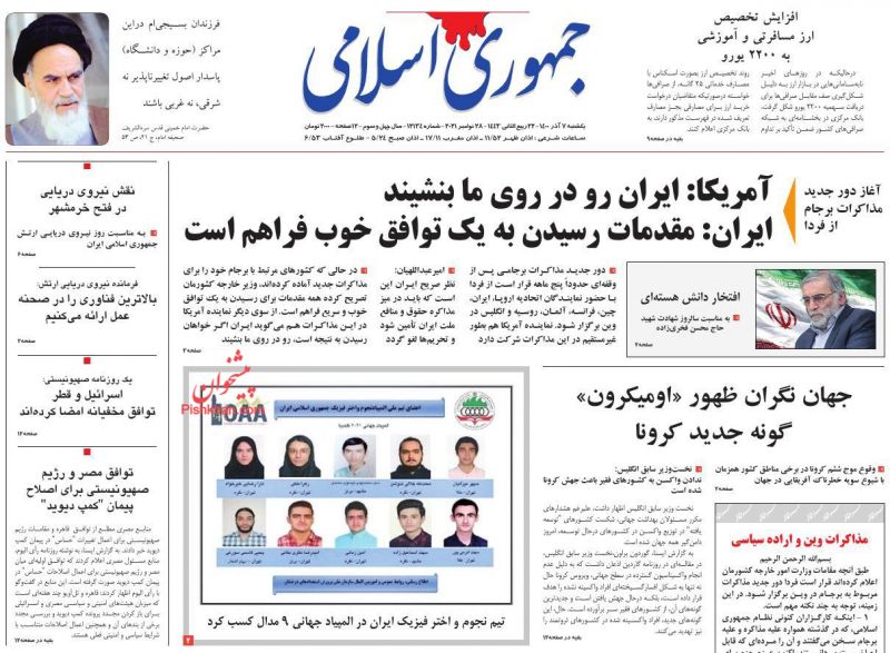 عناوین اخبار روزنامه جمهوری اسلامی در روز یکشنبه‌ ۷ آذر