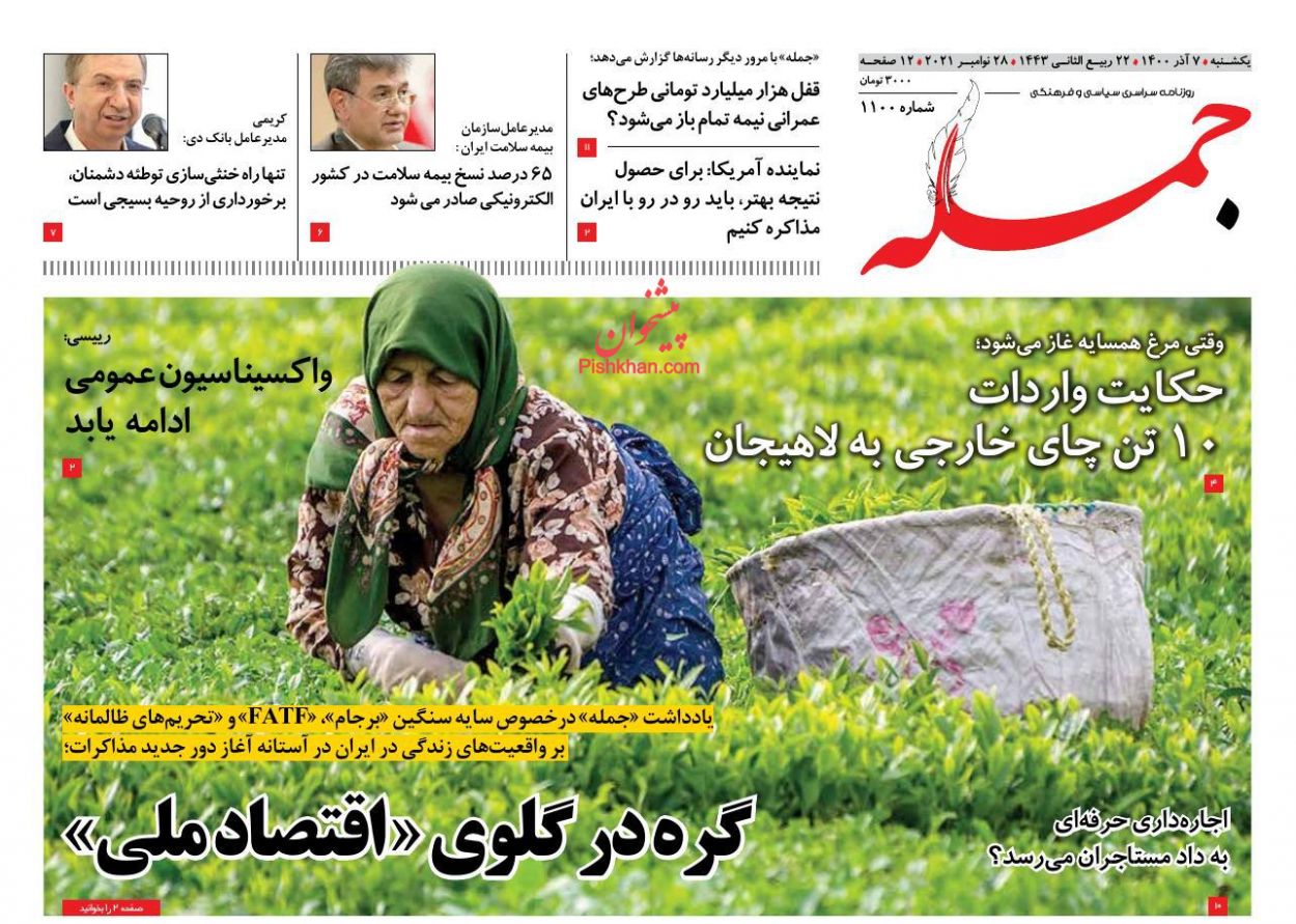 عناوین اخبار روزنامه جمله در روز یکشنبه‌ ۷ آذر