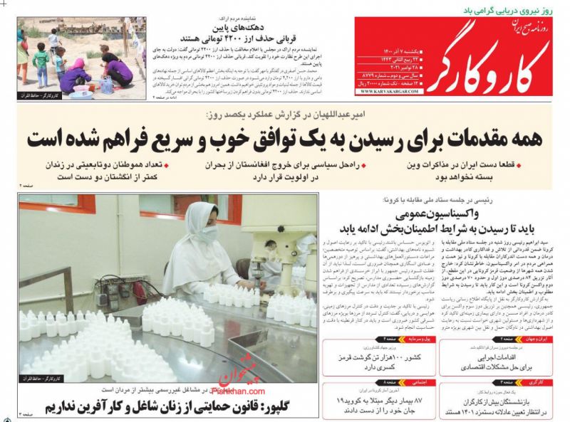 عناوین اخبار روزنامه کار و کارگر در روز یکشنبه‌ ۷ آذر