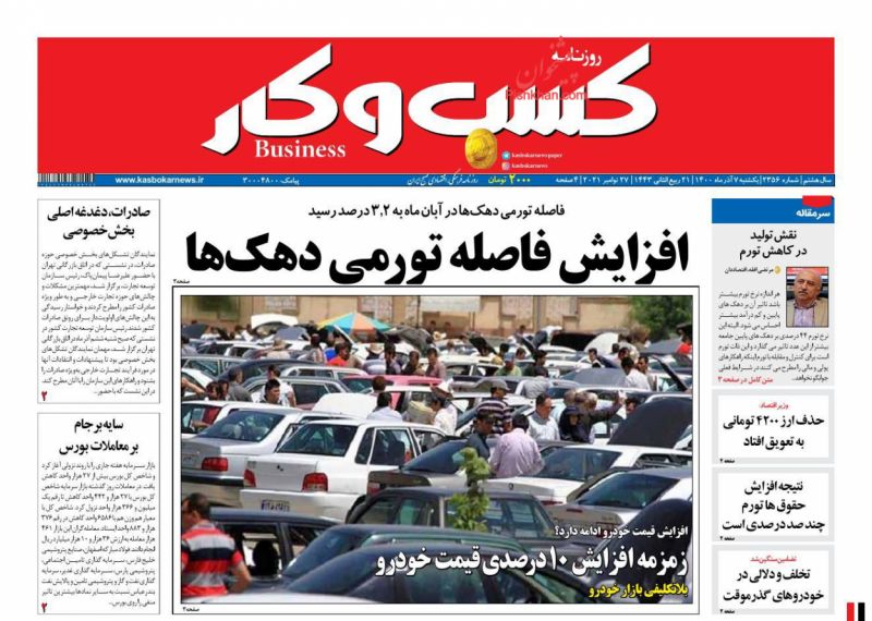 عناوین اخبار روزنامه كسب و كار در روز یکشنبه‌ ۷ آذر
