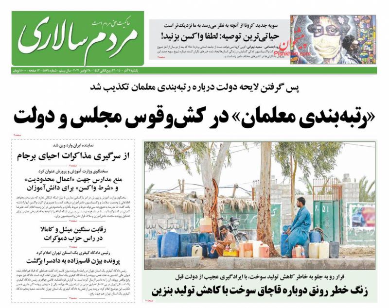 عناوین اخبار روزنامه مردم سالاری در روز یکشنبه‌ ۷ آذر