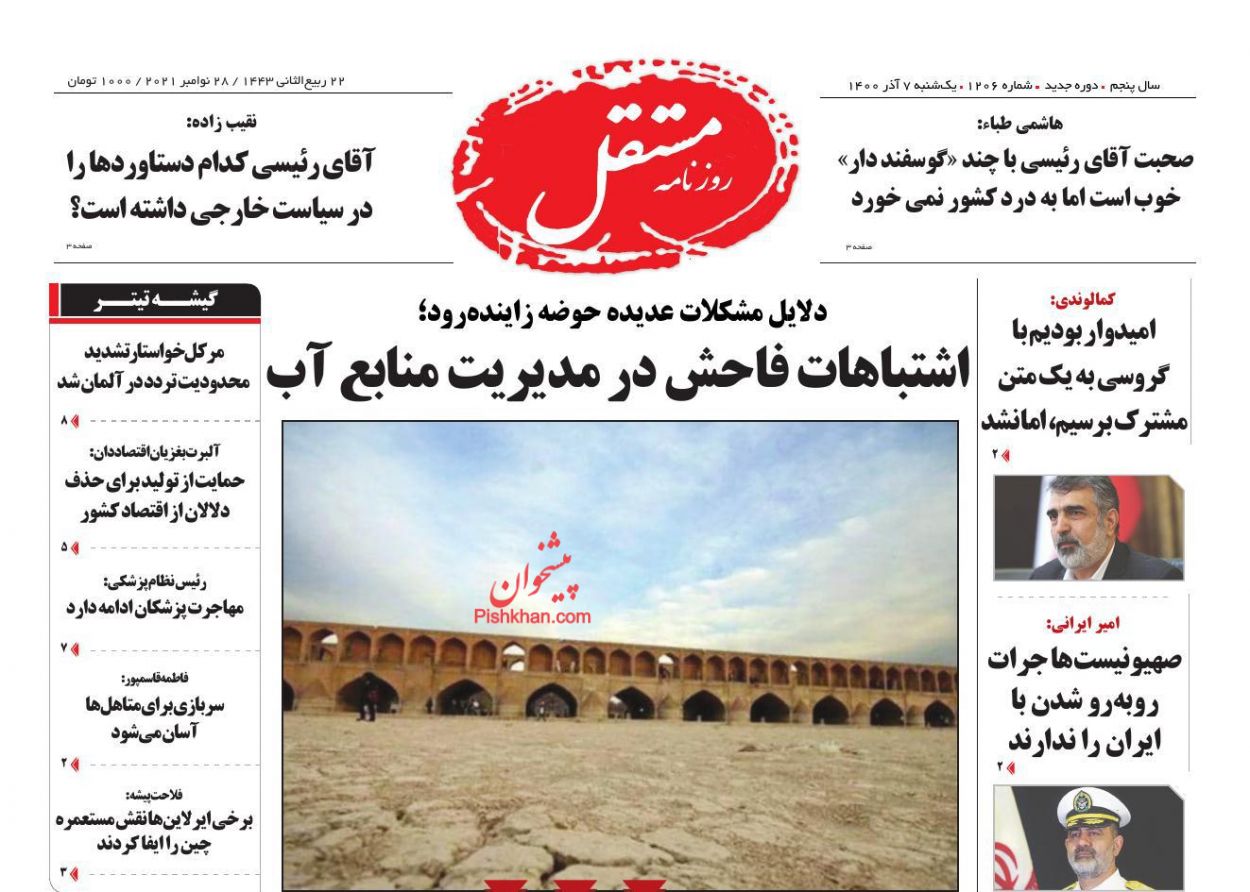 عناوین اخبار روزنامه مستقل در روز یکشنبه‌ ۷ آذر