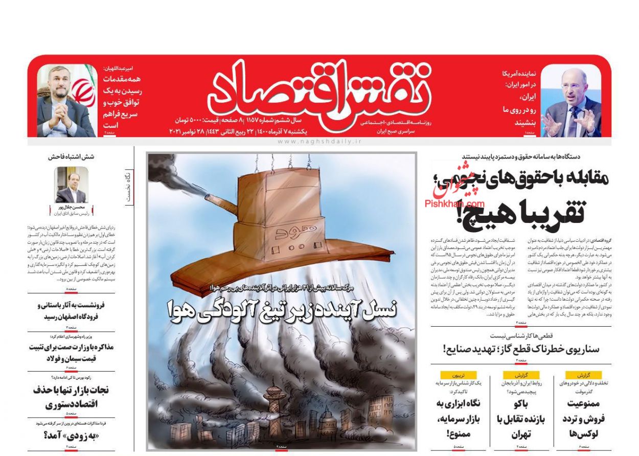 صفحه نخست روزنامه ها/ یکشنبه ۷ آذر 1400 13 پایگاه خبری ججین عناوین اخبار روزنامه نقش اقتصاد در روز یکشنبه ۷ آذر