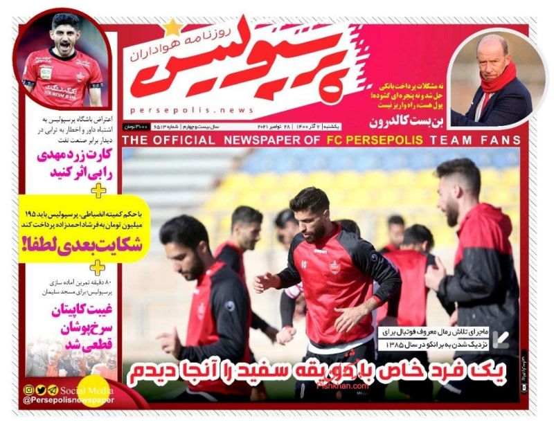 عناوین اخبار روزنامه پرسپولیس در روز یکشنبه‌ ۷ آذر