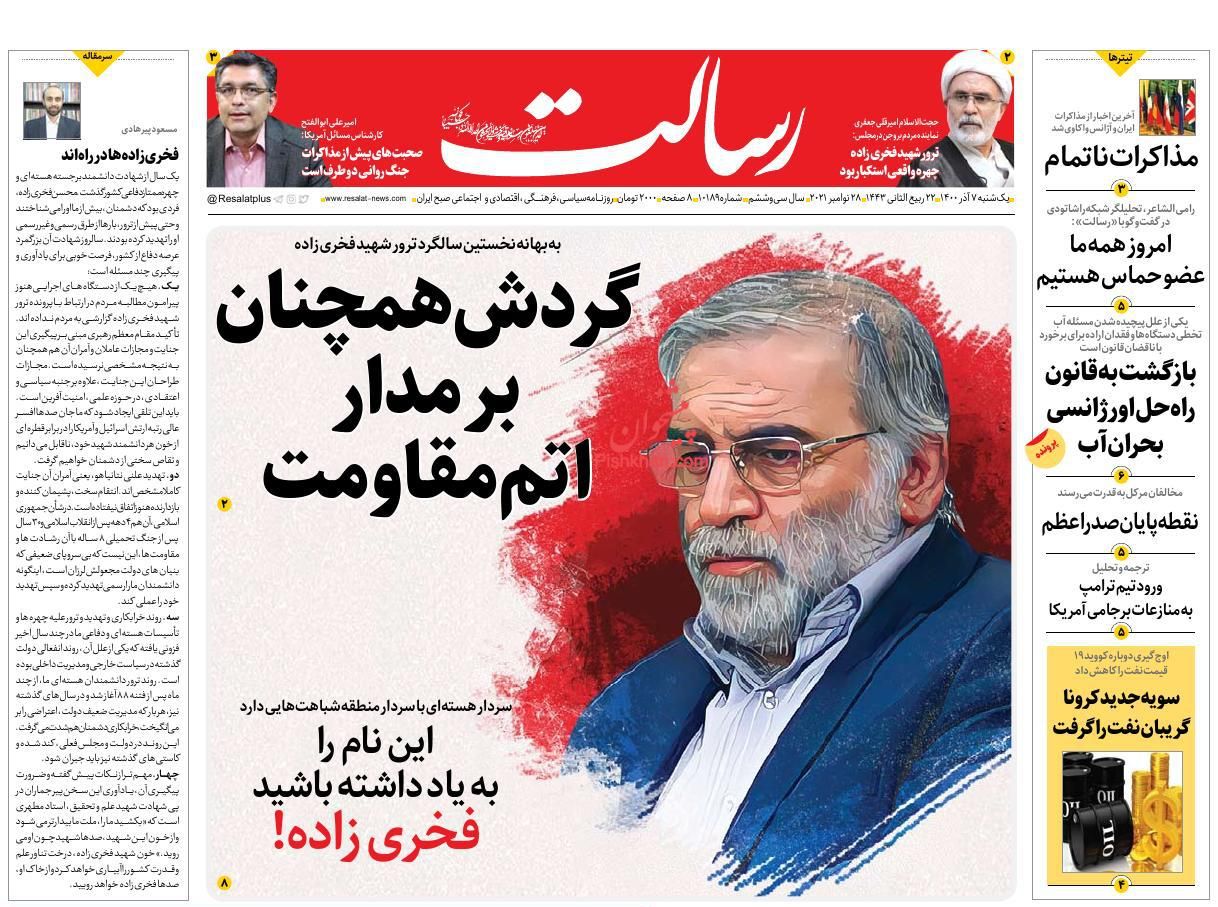 عناوین اخبار روزنامه رسالت در روز یکشنبه‌ ۷ آذر