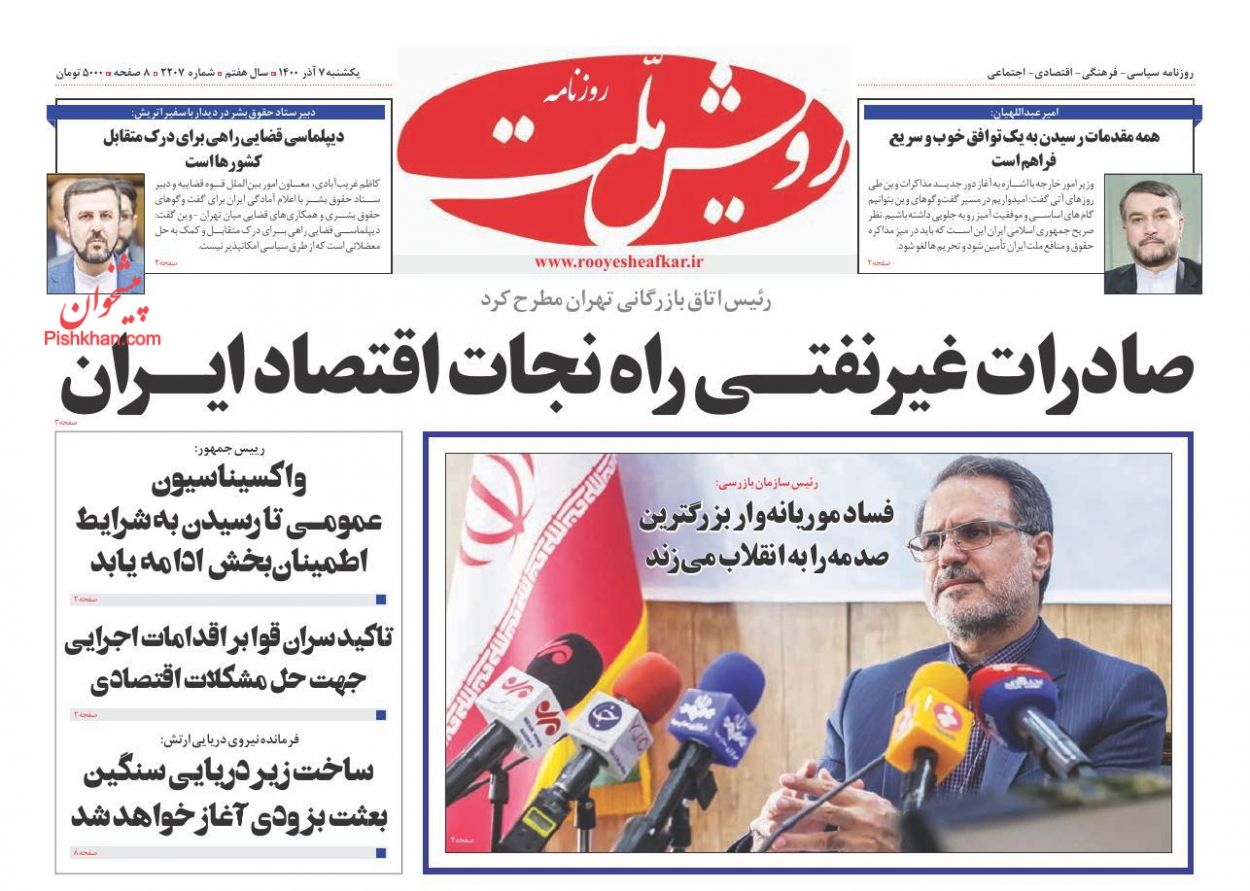 عناوین اخبار روزنامه رویش ملت در روز یکشنبه‌ ۷ آذر