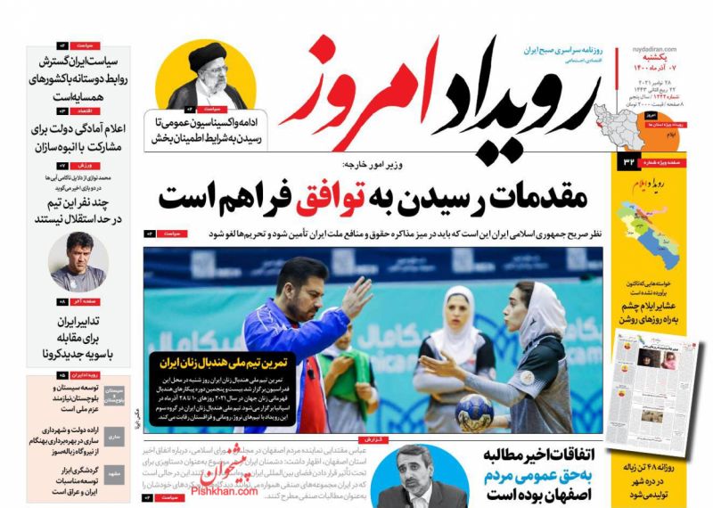 عناوین اخبار روزنامه رویداد امروز در روز یکشنبه‌ ۷ آذر
