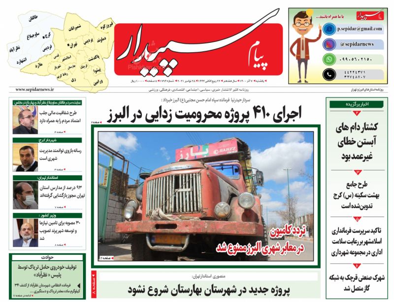 عناوین اخبار روزنامه پیام سپیدار در روز یکشنبه‌ ۷ آذر