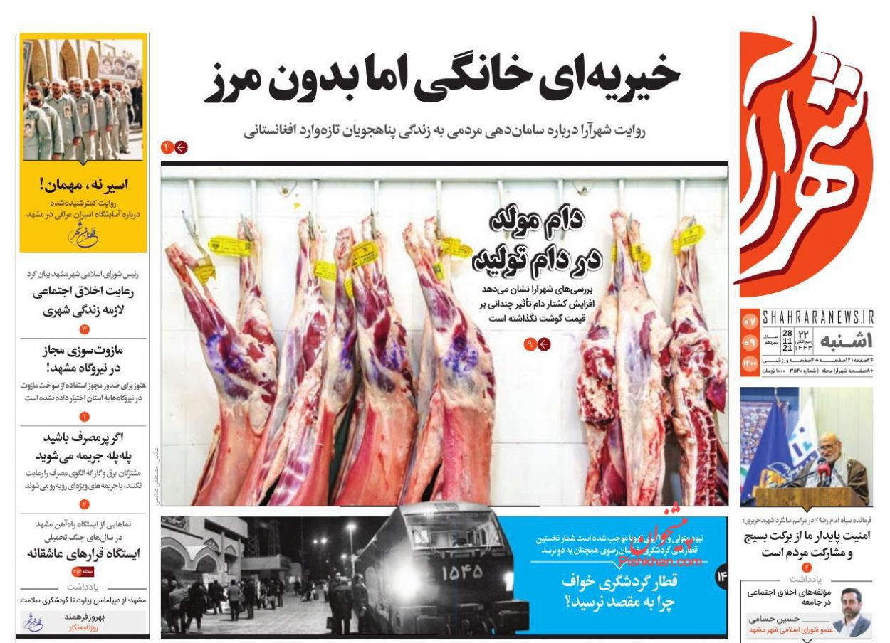 عناوین اخبار روزنامه شهرآرا در روز یکشنبه‌ ۷ آذر