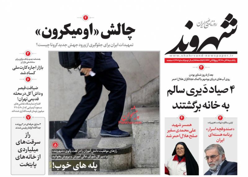عناوین اخبار روزنامه شهروند در روز یکشنبه‌ ۷ آذر