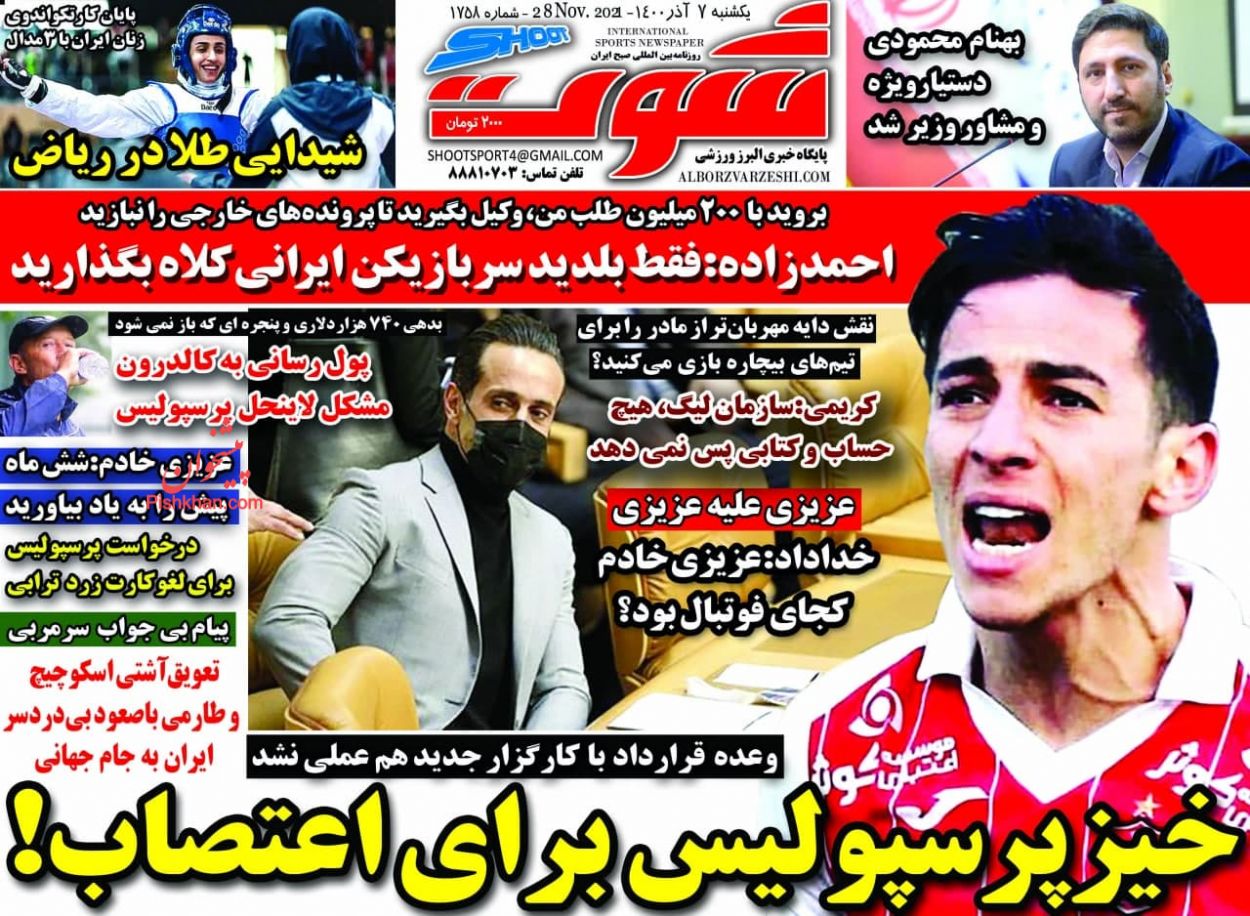عناوین اخبار روزنامه شوت در روز یکشنبه‌ ۷ آذر