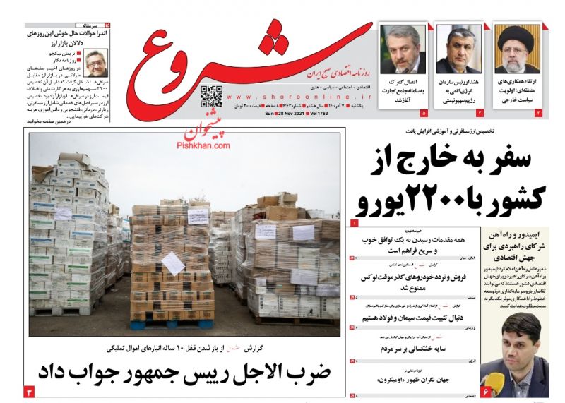 عناوین اخبار روزنامه شروع در روز یکشنبه‌ ۷ آذر