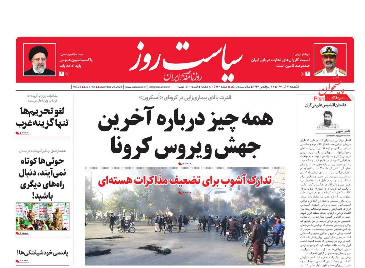 عناوین اخبار روزنامه سیاست روز در روز یکشنبه‌ ۷ آذر