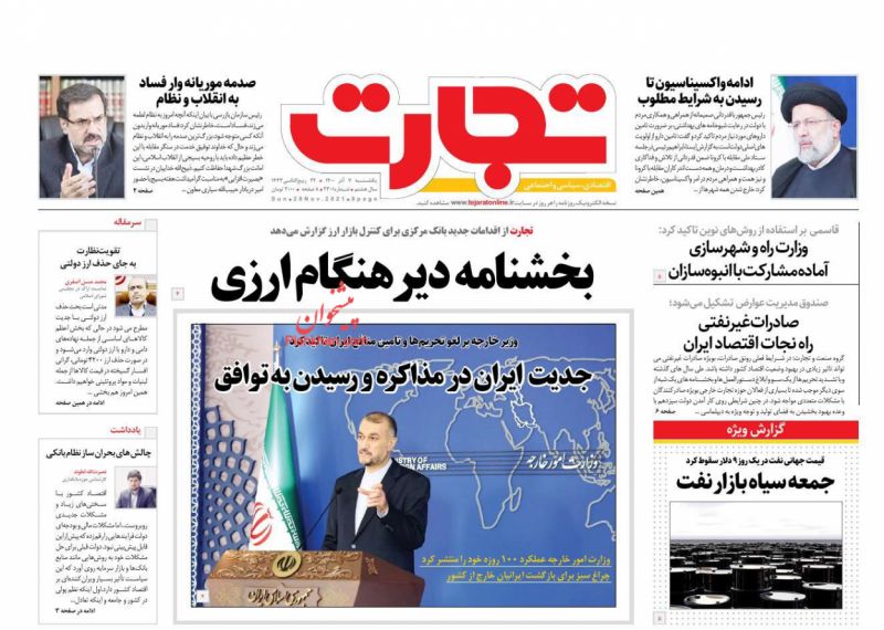 عناوین اخبار روزنامه تجارت در روز یکشنبه‌ ۷ آذر