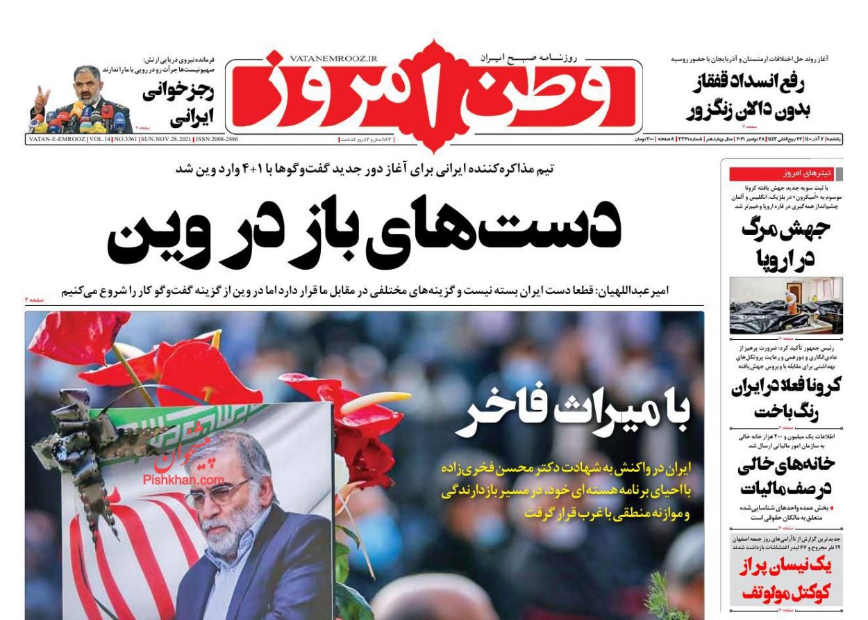 عناوین اخبار روزنامه وطن امروز در روز یکشنبه‌ ۷ آذر