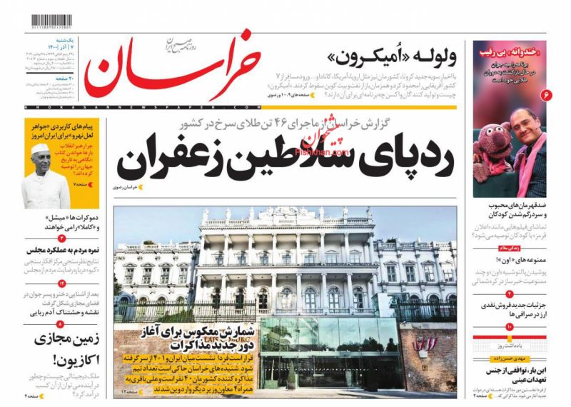 عناوین اخبار روزنامه خراسان در روز یکشنبه‌ ۷ آذر