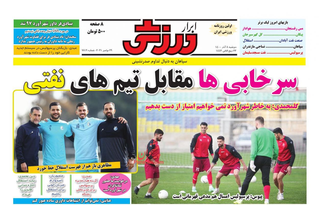 عناوین اخبار روزنامه ابرار ورزشى در روز دوشنبه ۸ آذر