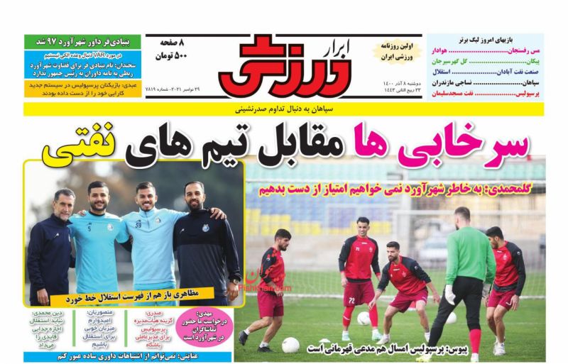 عناوین اخبار روزنامه ابرار ورزشى در روز دوشنبه ۸ آذر