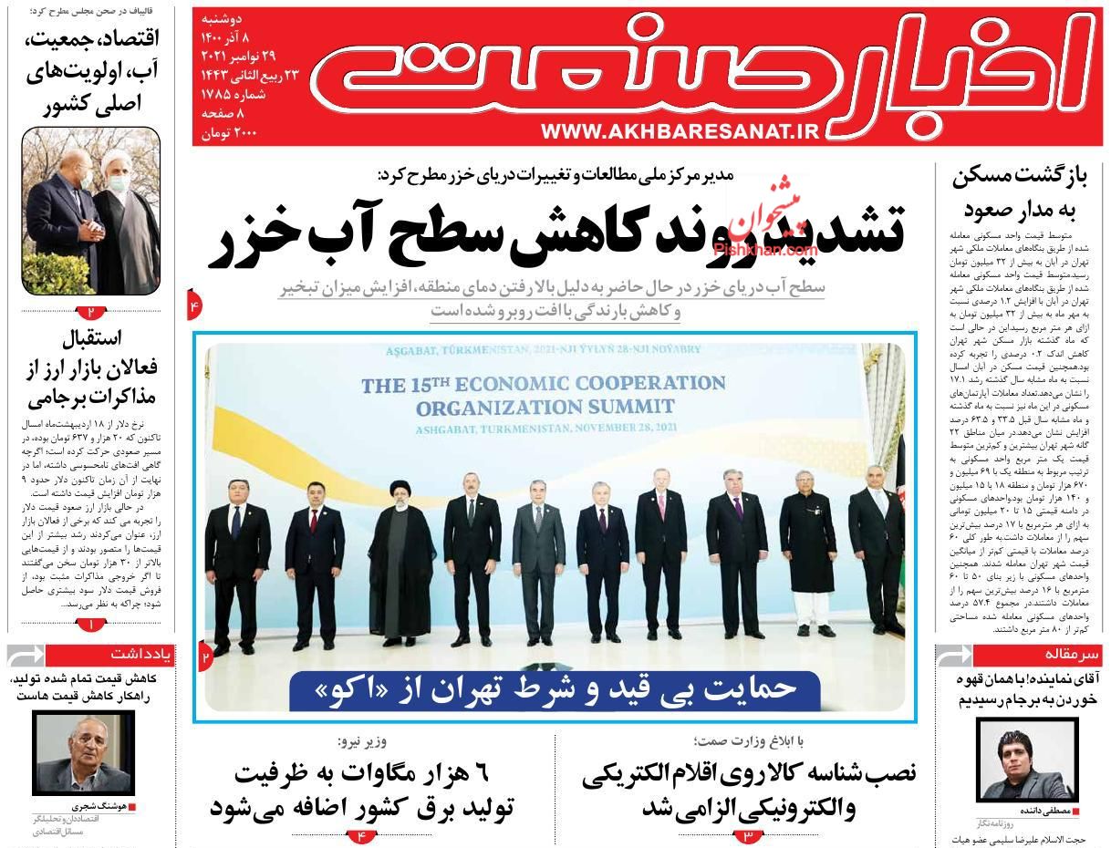 عناوین اخبار روزنامه اخبار صنعت در روز دوشنبه ۸ آذر