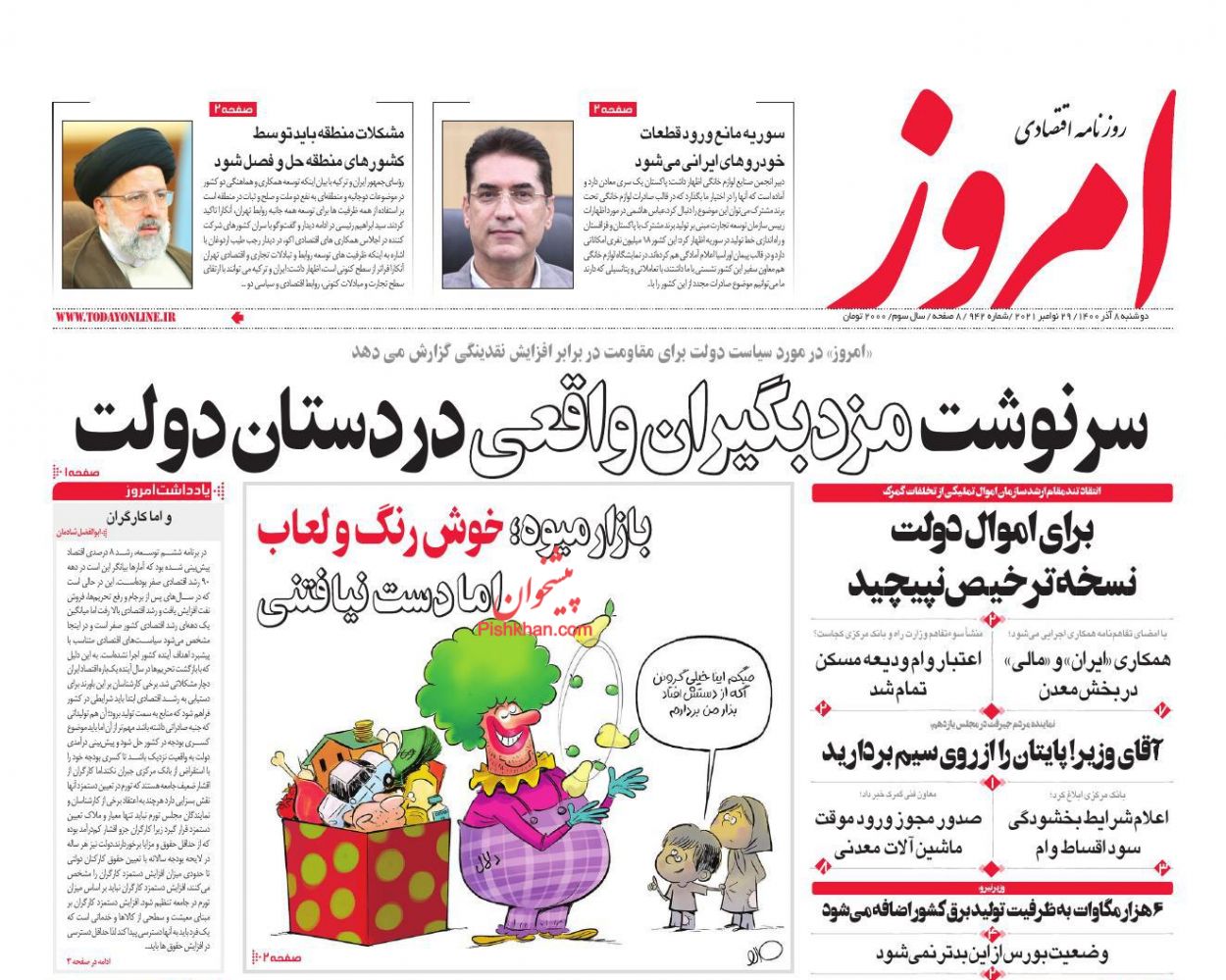 عناوین اخبار روزنامه امروز در روز دوشنبه ۸ آذر