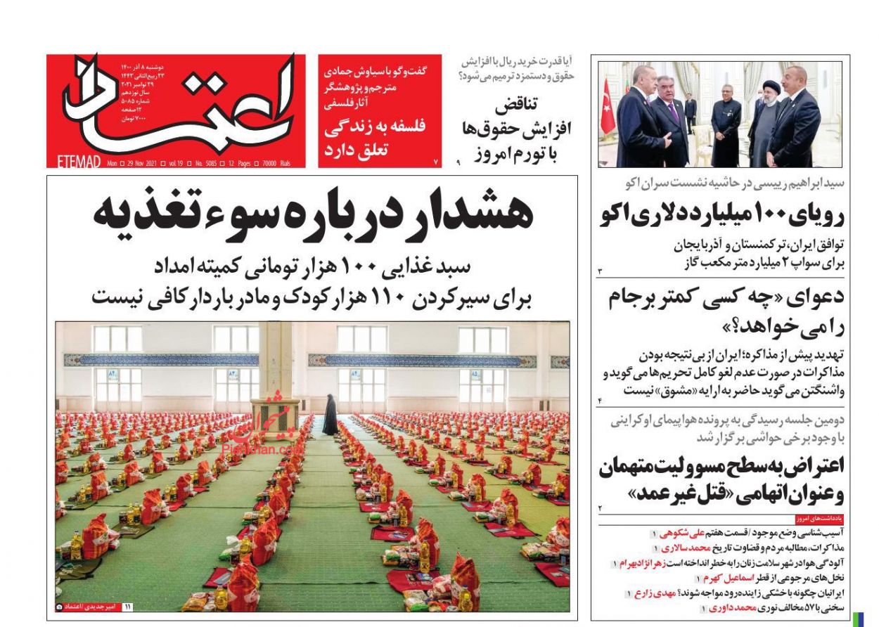 عناوین اخبار روزنامه اعتماد در روز دوشنبه ۸ آذر