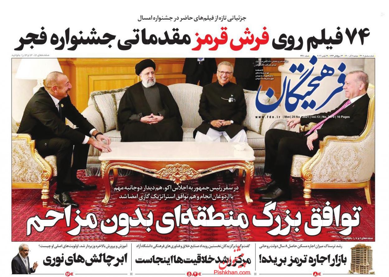 عناوین اخبار روزنامه فرهیختگان در روز دوشنبه ۸ آذر
