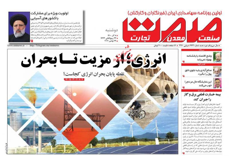 عناوین اخبار روزنامه صمت در روز دوشنبه ۸ آذر
