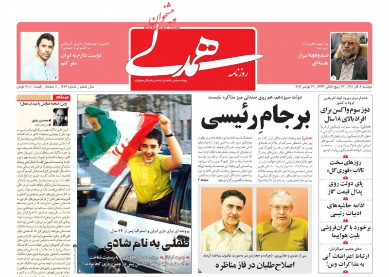عناوین اخبار روزنامه همدلی در روز دوشنبه ۸ آذر