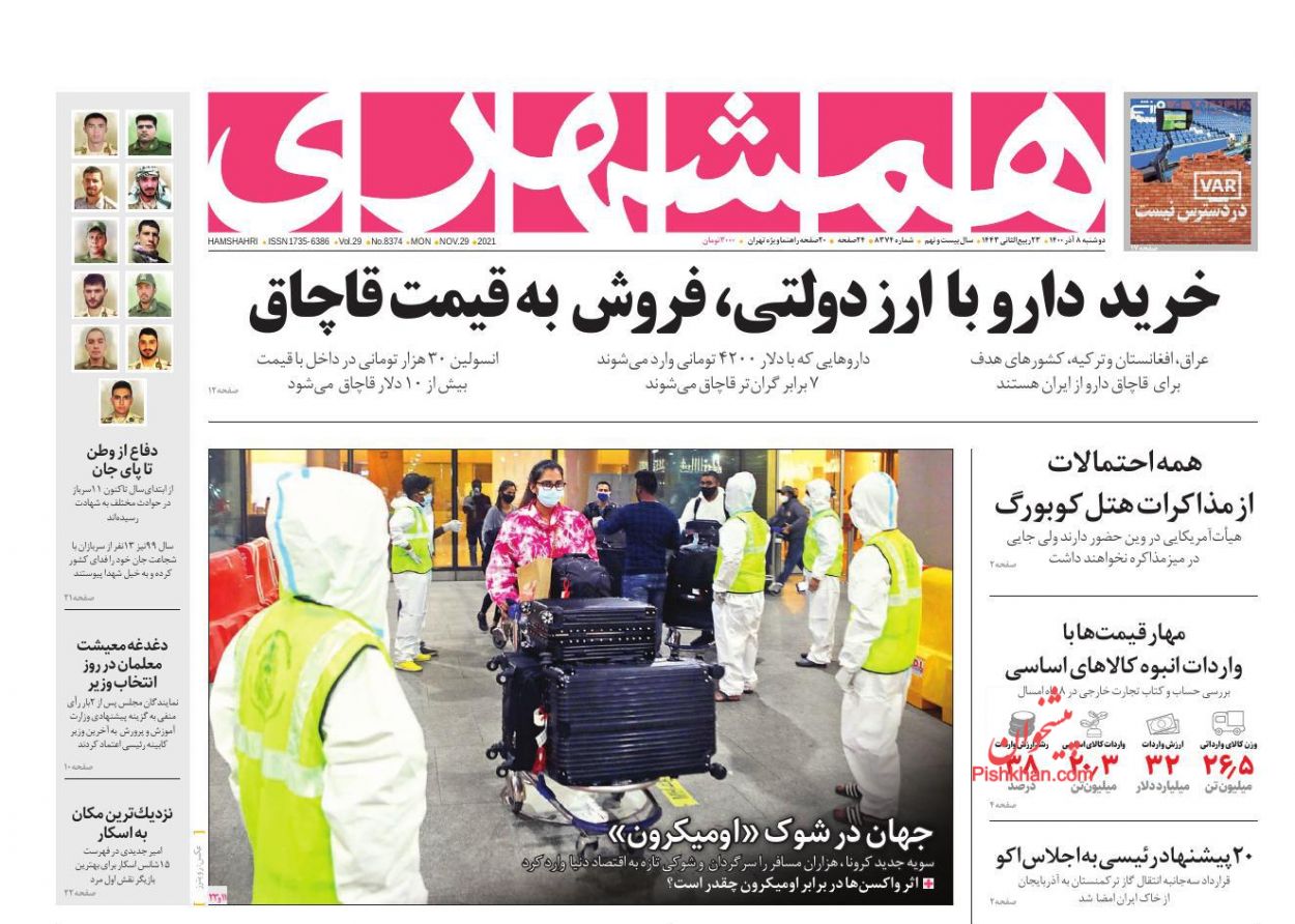عناوین اخبار روزنامه همشهری در روز دوشنبه ۸ آذر