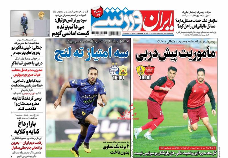 عناوین اخبار روزنامه ایران ورزشی در روز دوشنبه ۸ آذر