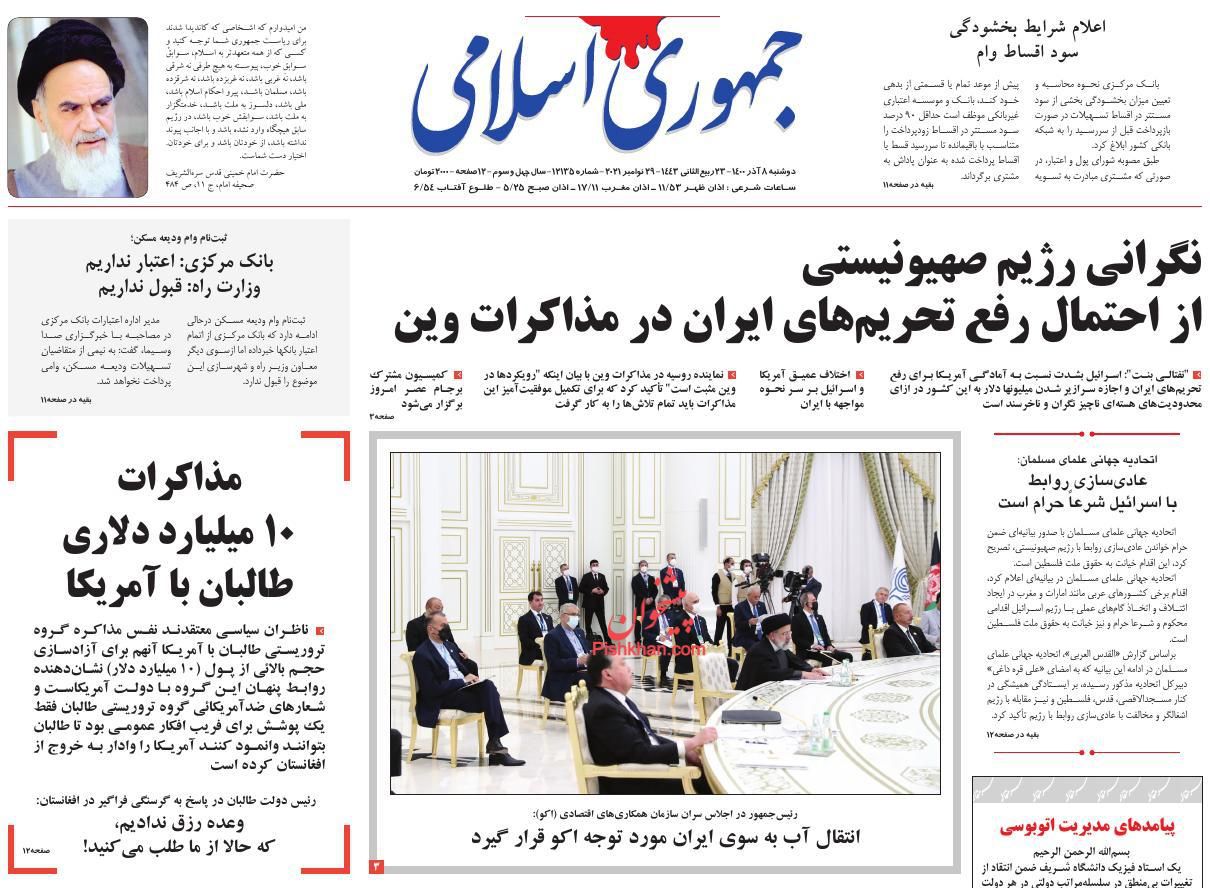 عناوین اخبار روزنامه جمهوری اسلامی در روز دوشنبه ۸ آذر