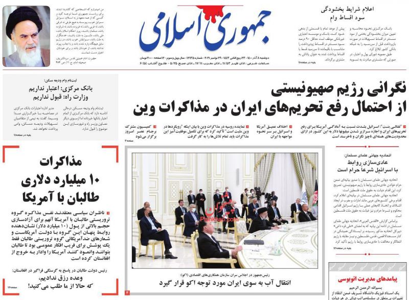 عناوین اخبار روزنامه جمهوری اسلامی در روز دوشنبه ۸ آذر