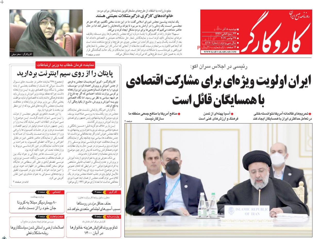 عناوین اخبار روزنامه کار و کارگر در روز دوشنبه ۸ آذر