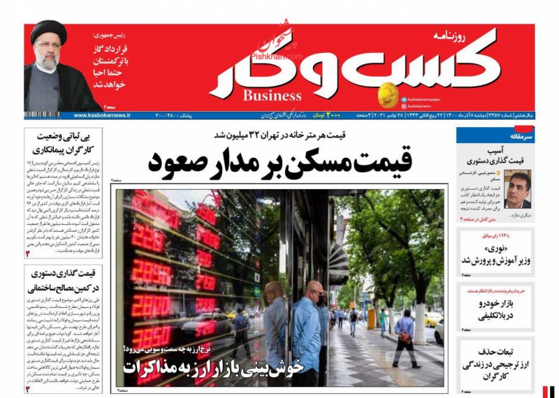 عناوین اخبار روزنامه كسب و كار در روز دوشنبه ۸ آذر