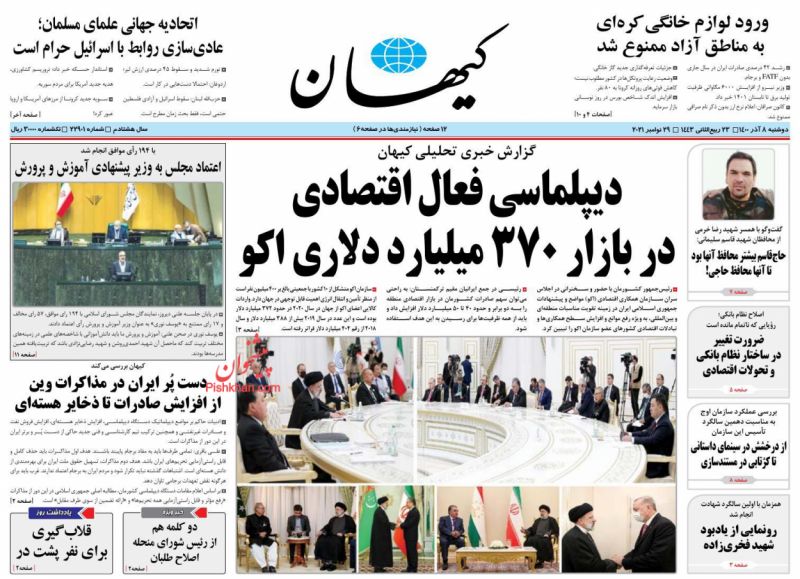عناوین اخبار روزنامه کيهان در روز دوشنبه ۸ آذر