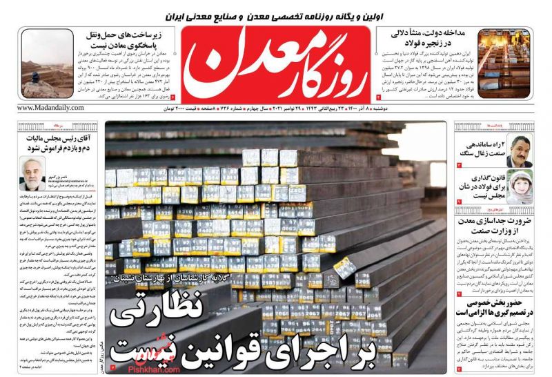 عناوین اخبار روزنامه روزگار معدن در روز دوشنبه ۸ آذر
