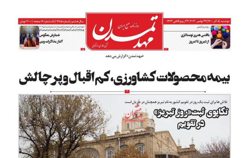 عناوین اخبار روزنامه مهد تمدن در روز دوشنبه ۸ آذر