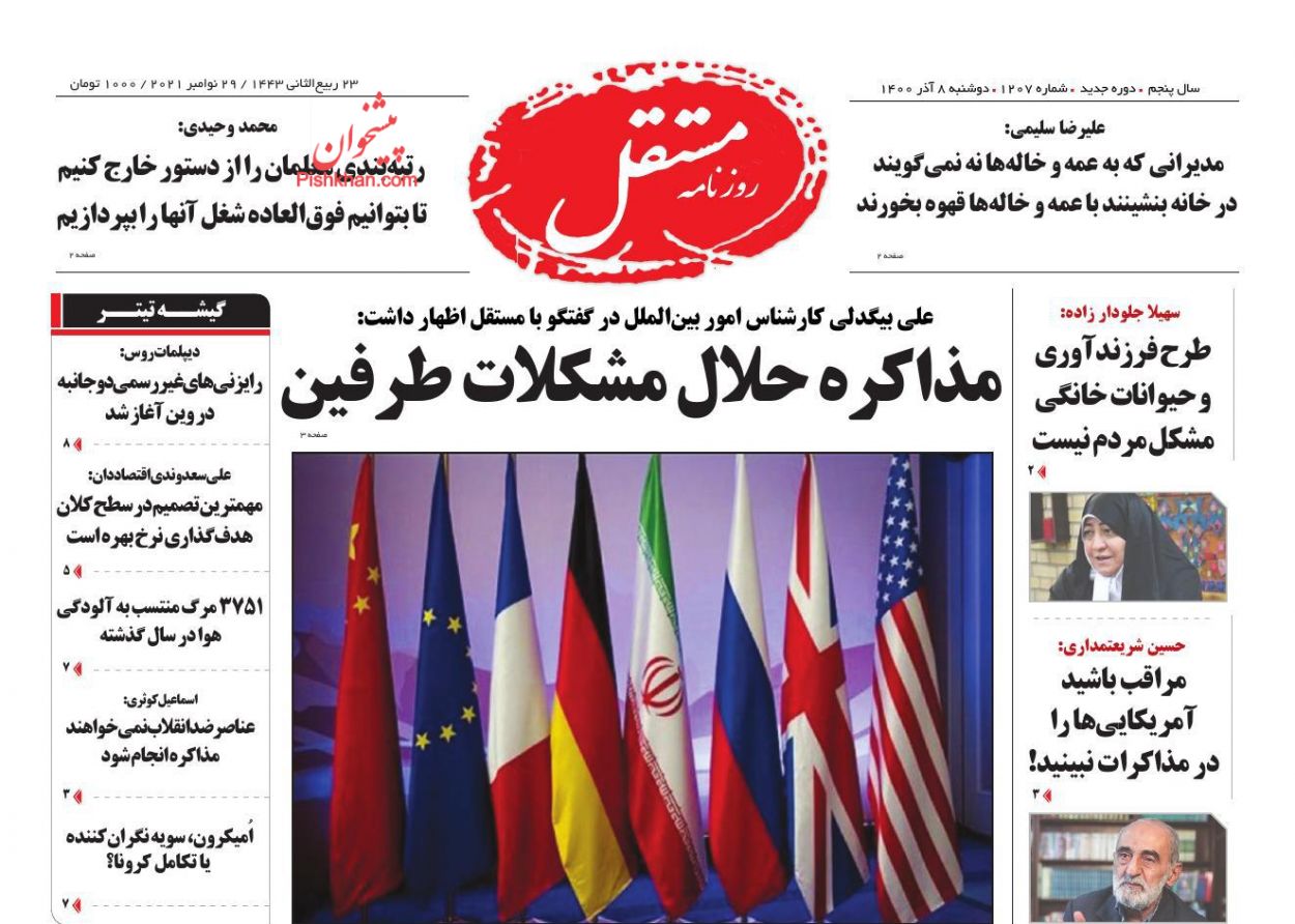 عناوین اخبار روزنامه مستقل در روز دوشنبه ۸ آذر