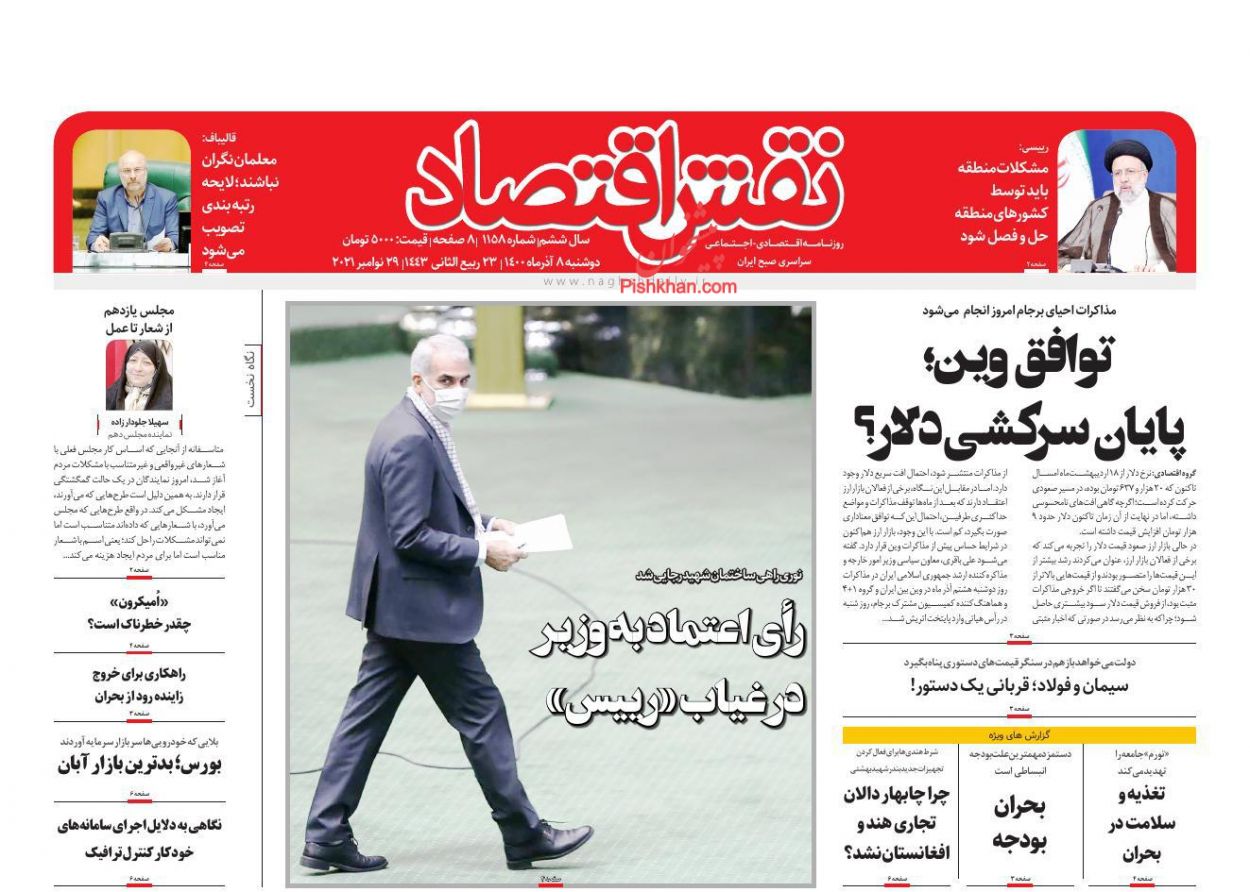 عناوین اخبار روزنامه نقش اقتصاد در روز دوشنبه ۸ آذر