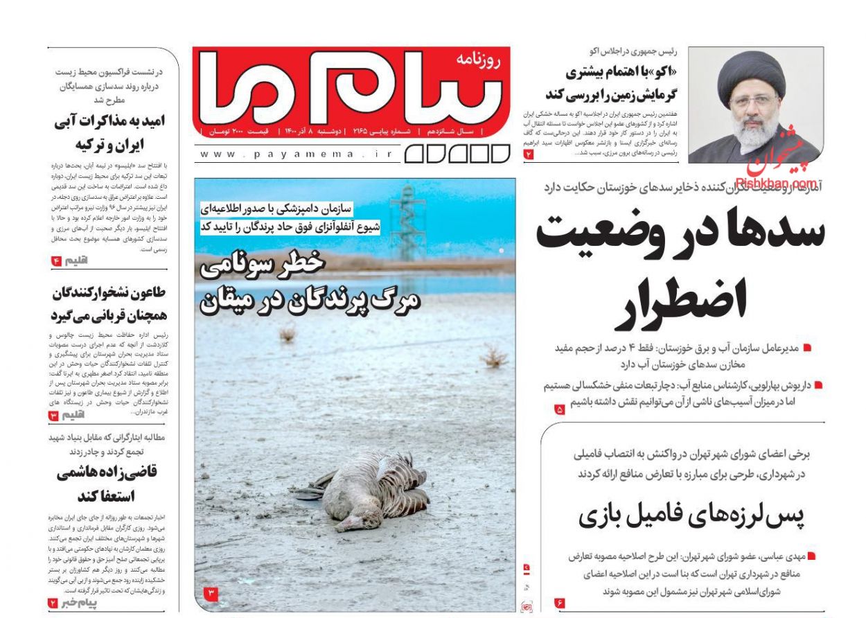 عناوین اخبار روزنامه پیام ما در روز دوشنبه ۸ آذر