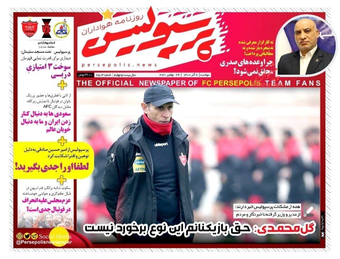 عناوین اخبار روزنامه پرسپولیس در روز دوشنبه ۸ آذر