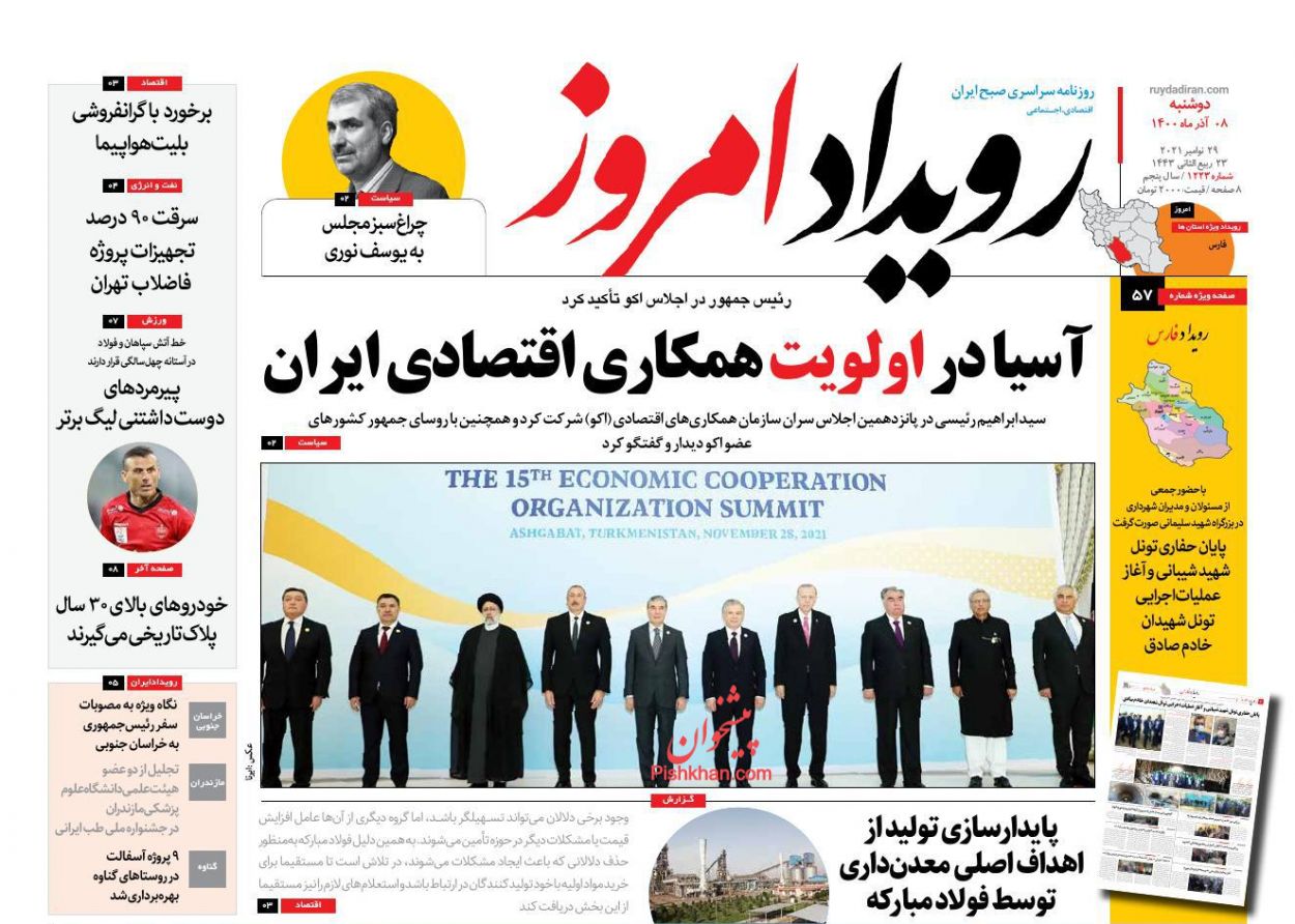 عناوین اخبار روزنامه رویداد امروز در روز دوشنبه ۸ آذر