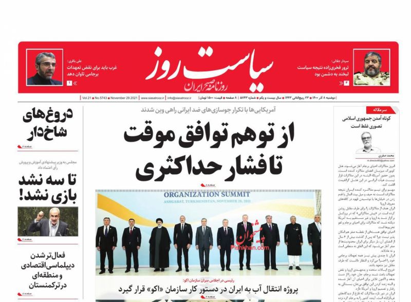 عناوین اخبار روزنامه سیاست روز در روز دوشنبه ۸ آذر