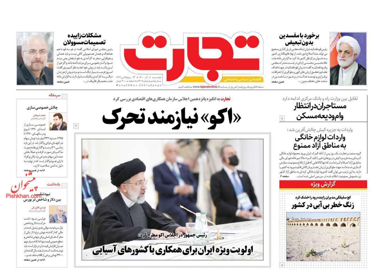 عناوین اخبار روزنامه تجارت در روز دوشنبه ۸ آذر