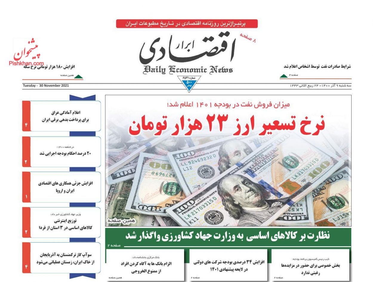 عناوین اخبار روزنامه ابرار اقتصادی در روز سه‌شنبه ۹ آذر