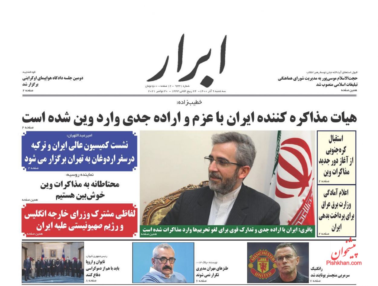 عناوین اخبار روزنامه ابرار در روز سه‌شنبه ۹ آذر