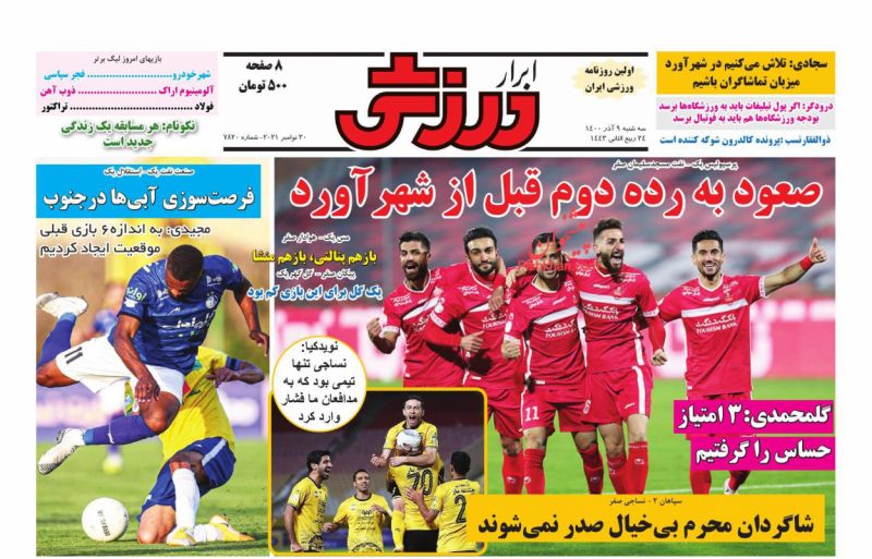 عناوین اخبار روزنامه ابرار ورزشى در روز سه‌شنبه ۹ آذر